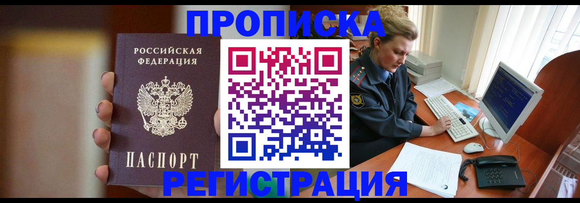 прописка ребенка в Новодвинске