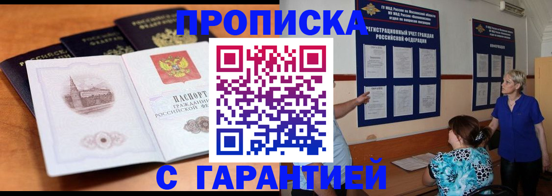 прописка для работы в Новодвинске