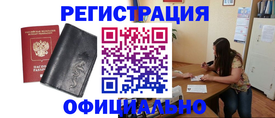 прописка штамп в Новодвинске